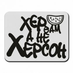 Килимки для миші