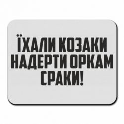 Коврики для мыши