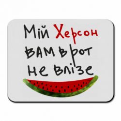Коврики для мыши