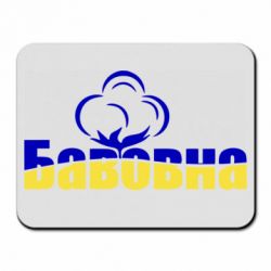Килимки для миші