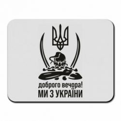 Коврики для мыши