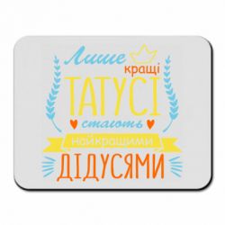 Коврики для мыши