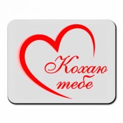 Килимки для миші