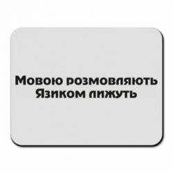 Килимки для миші