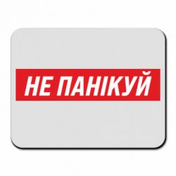 Килимки для миші