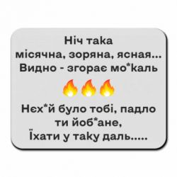 Килимки для миші