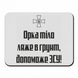 Килимки для миші
