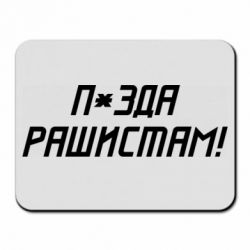 Килимки для миші