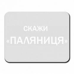 Килимки для миші - FATLINE