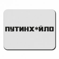 Коврики для мыши