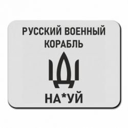 Коврики для мыши