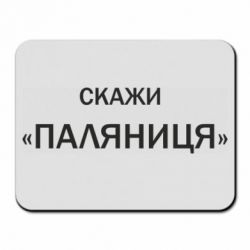 Килимки для миші