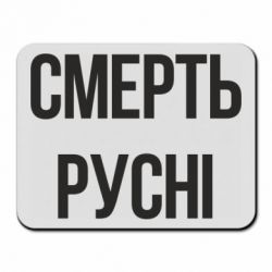Коврики для мыши