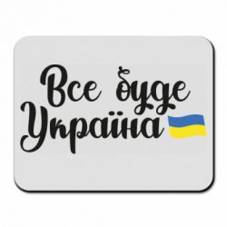 Килимки для миші