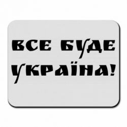 Килимки для миші