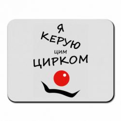 Коврики для мыши