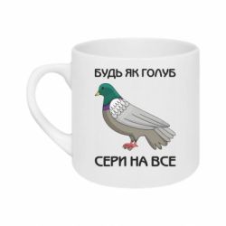 Кружка 180ml Будь как голубь, сри на всё - FATLINE Кружка 180ml Будь как голубь, сри на всё