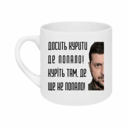 Кружка 180ml Хватит курить где попало! Зеленский - FATLINE Кружка 180ml Хватит курить где попало! Зеленский