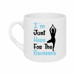 Кружка 180ml I'm just here for the savasana - FATLINE Кружка 180ml I'm just here for the savasana