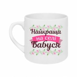 Кружка 180ml Лучшая в деревне Бабушка