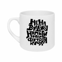 Кружка 180ml Ненавижу надписи на футболках - FATLINE Кружка 180ml Ненавижу надписи на футболках