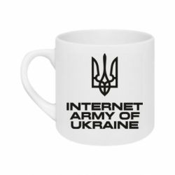 Кружка 180ml Интернет армия Украины - FATLINE Кружка 180ml Интернет армия Украины