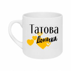 Кружка 180ml Папина дочка - FATLINE Кружка 180ml Папина дочка