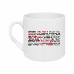 Кружка 180ml Ублюдок мать твою - FATLINE Кружка 180ml Ублюдок мать твою