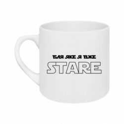 Кружка 180ml Яке я вже старе Star WArs