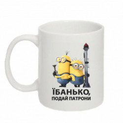 Кружка 320ml Ебанько, подай патроны - FATLINE Кружка 320ml Ебанько, подай патроны