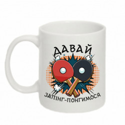 Кружка 320ml давай запинг- понгимся - FATLINE Кружка 320ml давай запинг- понгимся