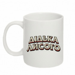 Кружка 320ml Дідька лисого - FATLINE Кружка 320ml Дідька лисого