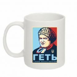 Кружка 320ml Геть із України. Вірка Сердючка - FATLINE Кружка 320ml Геть із України. Вірка Сердючка