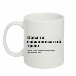 Кружка 320ml Кофе и свежевыжатый треш