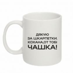 Кружка 320ml Любимая, вот тебе чашка - FATLINE Кружка 320ml Любимая, вот тебе чашка