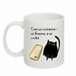 Кружка 320ml Любовь -это поступки - FATLINE Кружка 320ml Любовь -это поступки