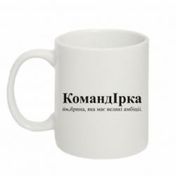 Кружка 320ml КомандИрка - амбициозная Ирина - FATLINE Кружка 320ml КомандИрка - амбициозная Ирина