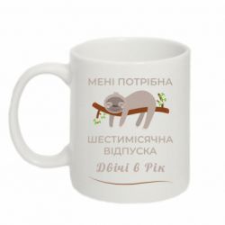Кружка 320ml Прикольный ленивец - FATLINE Кружка 320ml Прикольный ленивец
