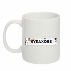 Кружка 320ml Курахово знак