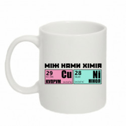 Кружка 320ml між нами хімія - FATLINE Кружка 320ml між нами хімія