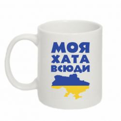 Кружка 320ml Моя хата всюди - FATLINE Кружка 320ml Моя хата всюди