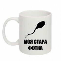 Кружка 320ml Моя старая фотка - FATLINE Кружка 320ml Моя старая фотка