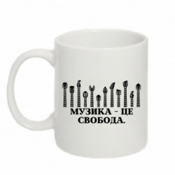 Кружка 320ml Музыка - это свобода. - FATLINE Кружка 320ml Музыка - это свобода.
