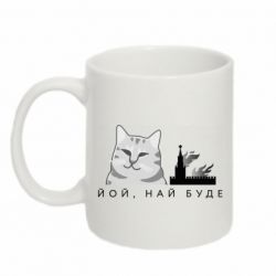 Кружка 320ml Най буде, кот - FATLINE Кружка 320ml Най буде, кот