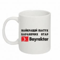 Кружка 320ml Найкращий пастух баранячих отар Байрактар - FATLINE Кружка 320ml Найкращий пастух баранячих отар Байрактар