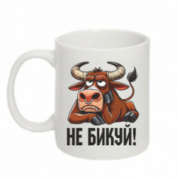 Кружка 320ml Не Быкуй_color! - FATLINE Кружка 320ml Не Быкуй_color!