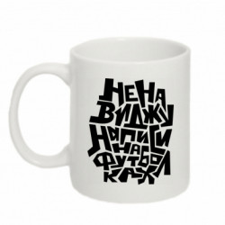 Кружка 320ml Ненавижу надписи на футболках - FATLINE Кружка 320ml Ненавижу надписи на футболках