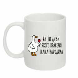 Кружка 320ml Ну ты гляди, какую мама красавца родила - FATLINE Кружка 320ml Ну ты гляди, какую мама красавца родила
