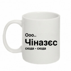 Кружка 320ml Ооо Чиназес - FATLINE Кружка 320ml Ооо Чиназес