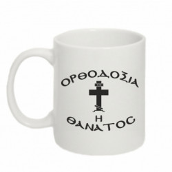 Кружка 320ml Orthodox Christianity - FATLINE Кружка 320ml Orthodox Christianity